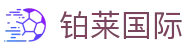 铂莱国际 - 铂莱国际娱乐平台 - 《官方注册网址》